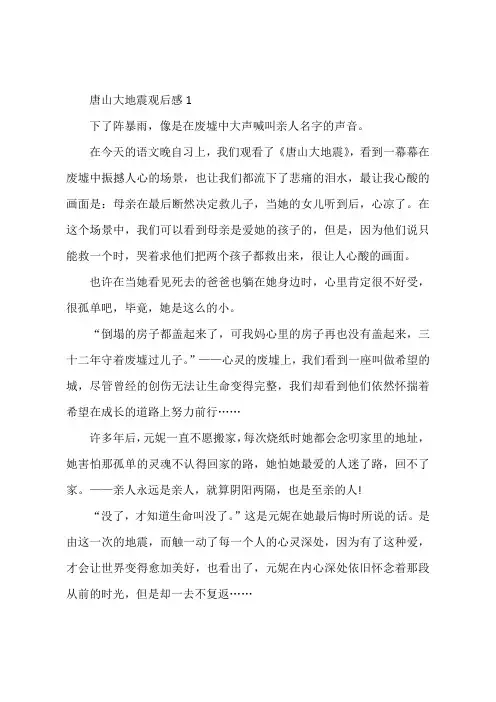 《唐山大地震》读后感