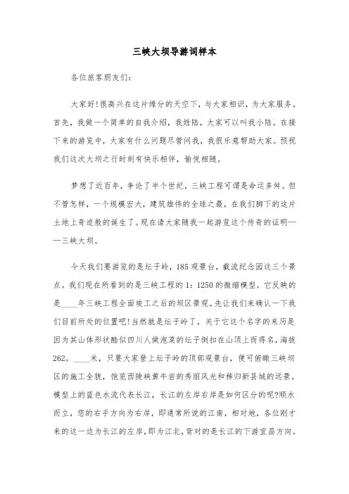 三峡大坝导游词样本（3篇）