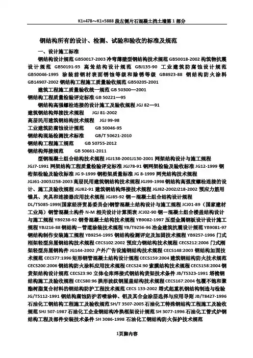 钢结构最全的设计及施工规范标准