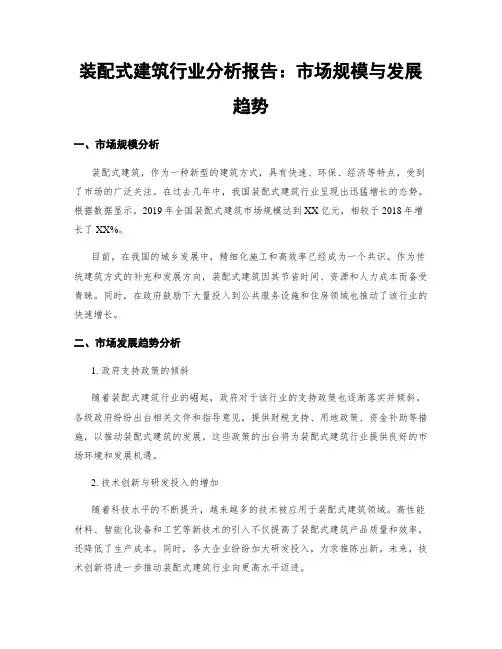 装配式建筑行业分析报告：市场规模与发展趋势