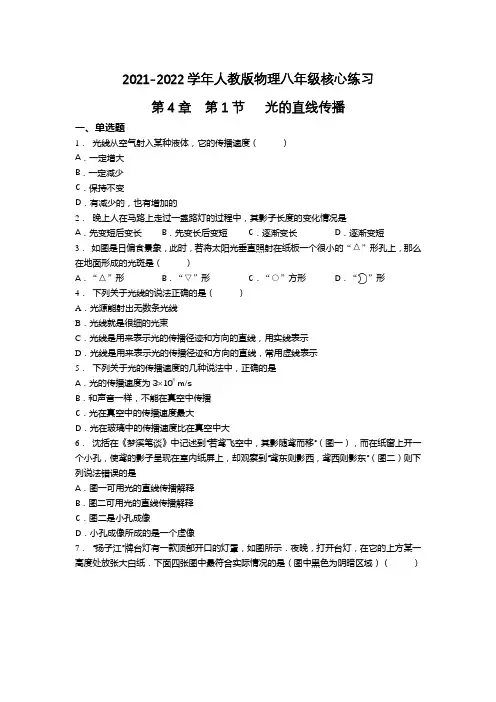 精品练习(附答案)《 光的直线传播》(新)人教版八年级上册物理