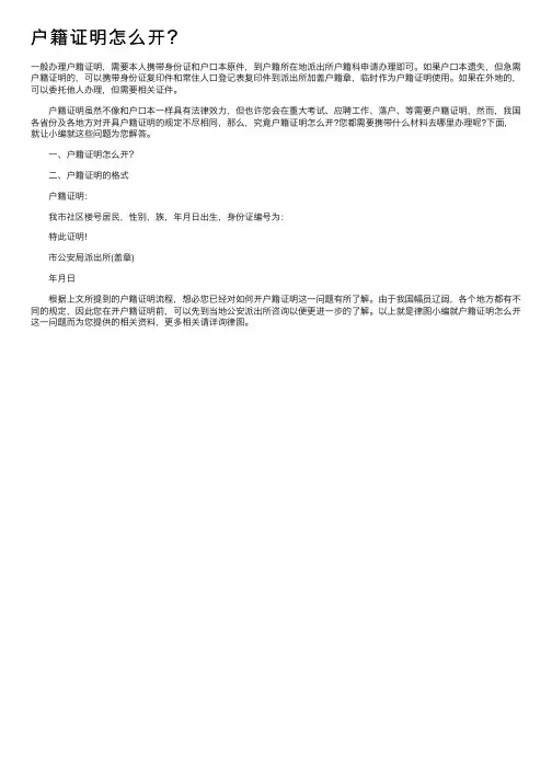 户籍证明怎么开？