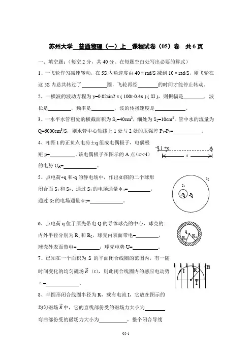 普通物理(一)上05卷