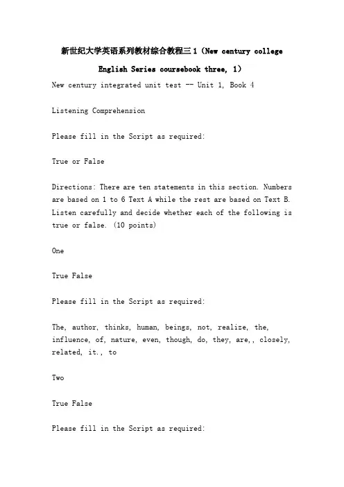 新世纪大学英语系列教材综合教程三1(New century college English Series coursebook three, 1)