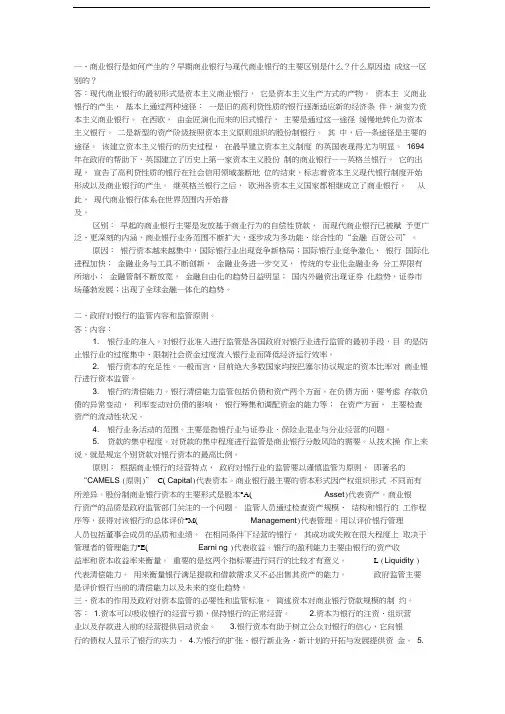 商业银行经营与管理概述教学提纲