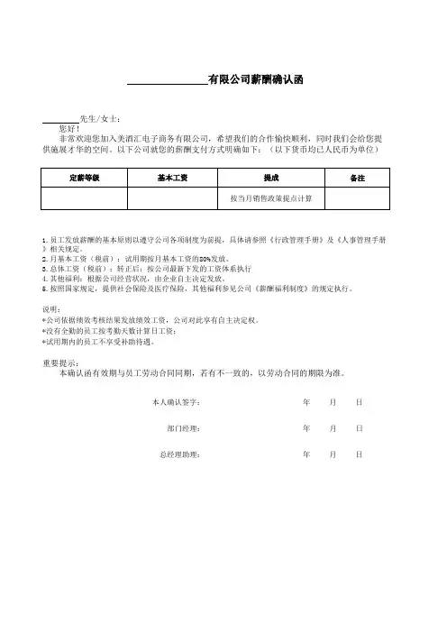 薪资确认函