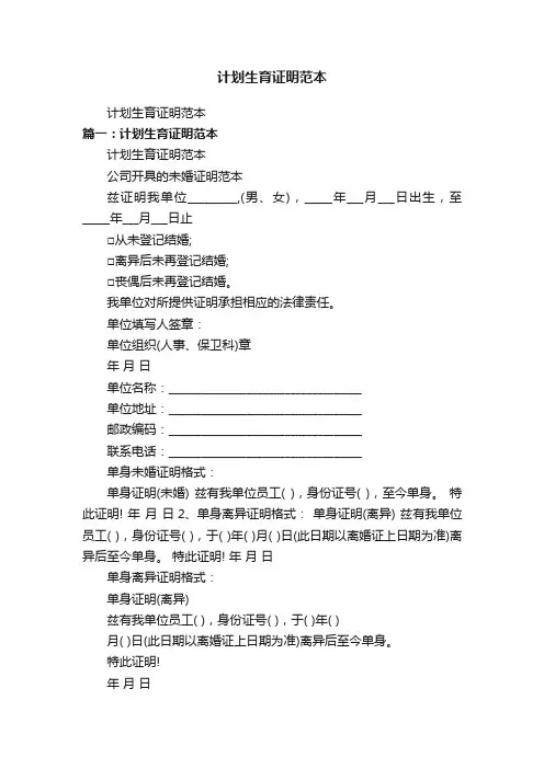计划生育证明范本