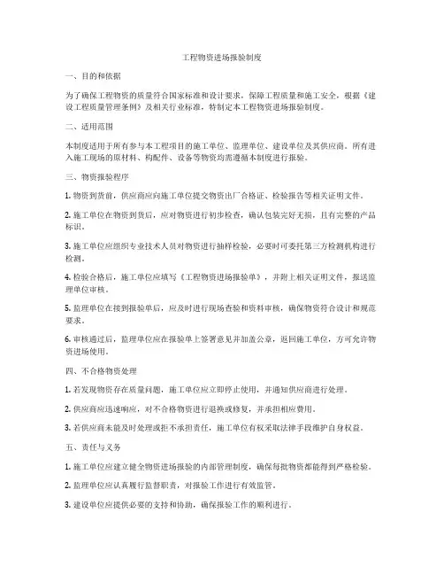 工程物资进场报验制度