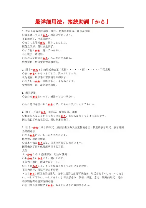最详细用法,接続助词「から」