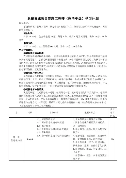 系统集成项目管理工程师(软考中级)学习计划