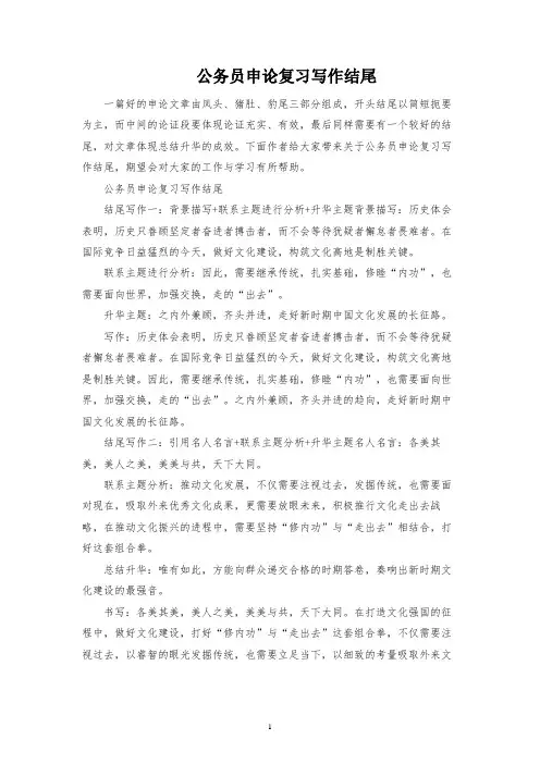 公务员申论复习写作结尾