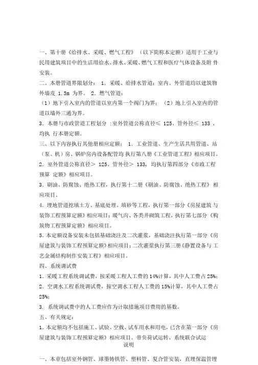 2012北京给排水定额规则与说明要点