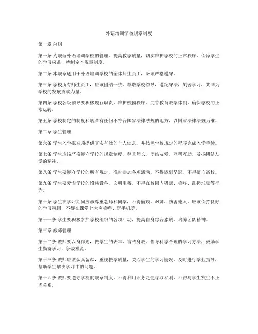 外语培训学校规章制度