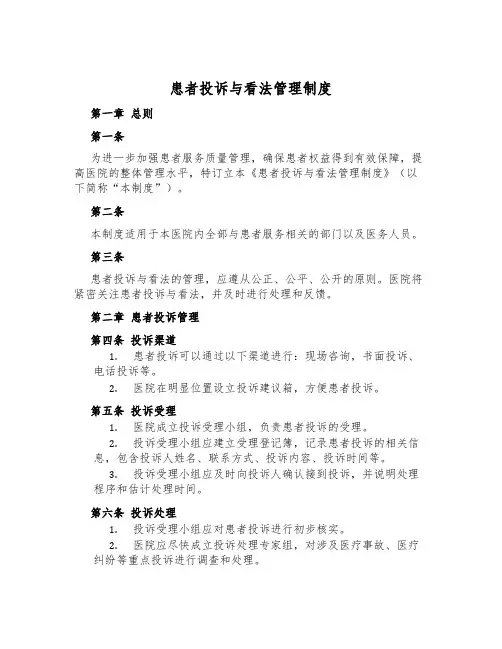 患者投诉与意见管理制度