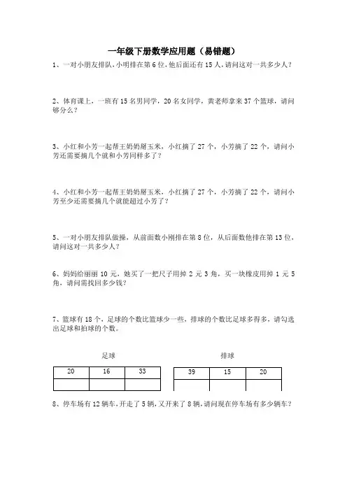 一年级下册数学应用题易错题