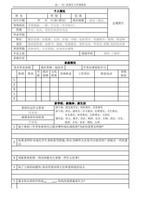 高一新生入学调查表【可编辑范本】