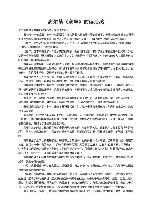 关于高尔基《童年》的读后感（通用12篇）