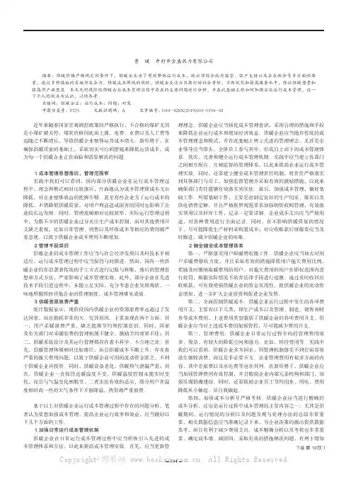 供暖企业如何降低运行成本