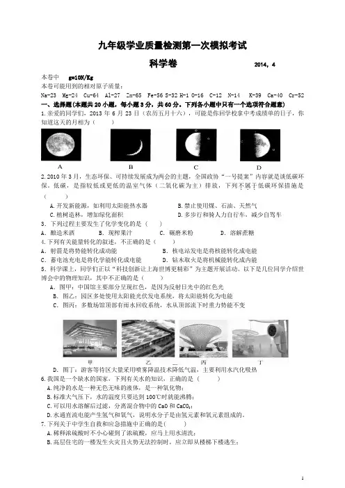 2014温州中考科学模拟试卷