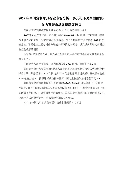 2019年中国定制家具行业市场分析：多元化布局突围困境,发力整装市场寻找新突破口
