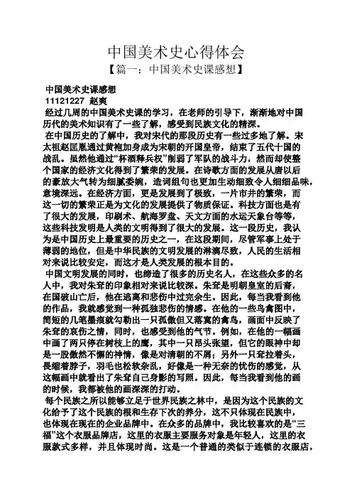 中国美术史心得体会