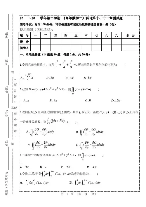 【经典期末卷】大学高数(下)期末测试题及答案
