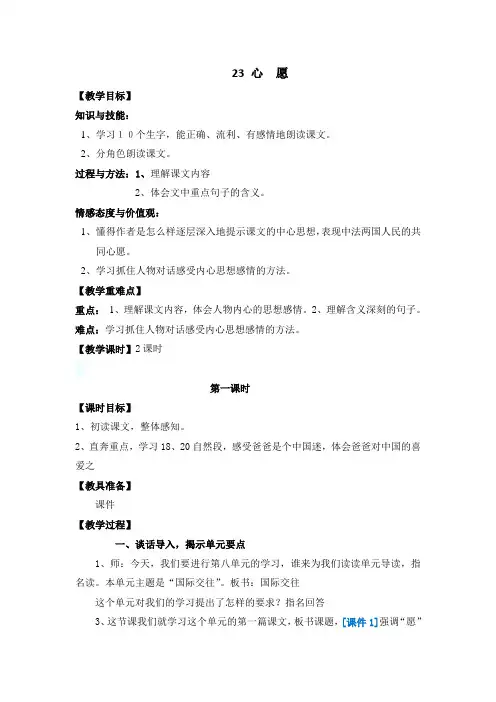 五年级上册语文教案-23 心愿(鄂教版)