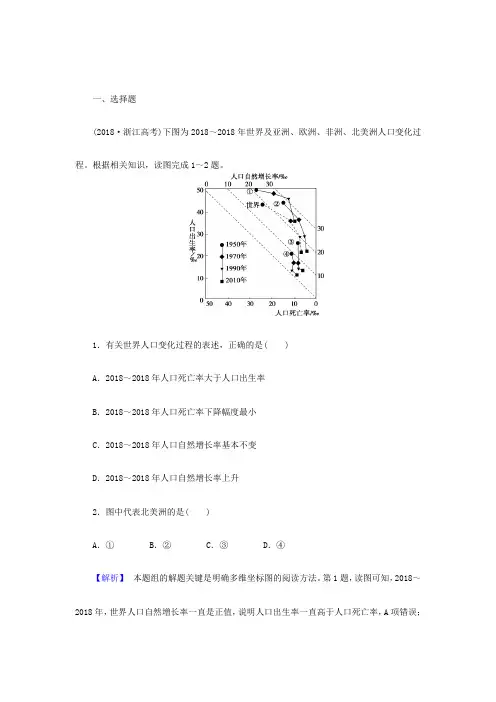 中图版高中地理必修二：1.1《人口增长的模式及地区分布》练习及答案