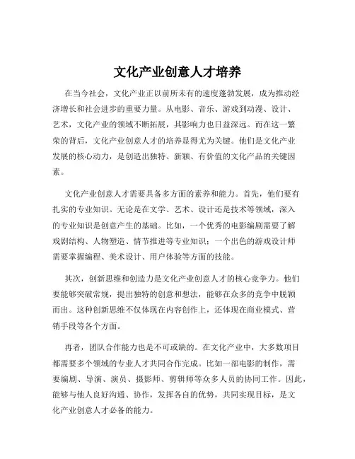 文化产业创意人才培养