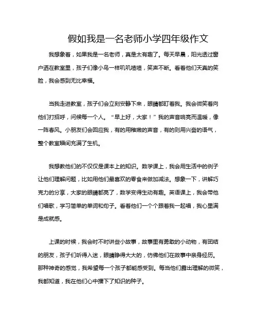 假如我是一名老师小学四年级作文