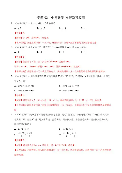 方程及其应用(第01期)-2019年中考真题数学试题分项汇编