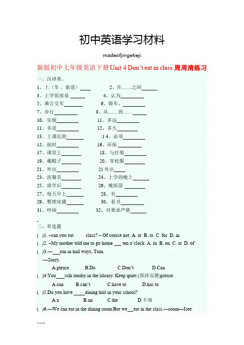 人教版七年级下册英语Unit4Don’teatinclass.周周清练习