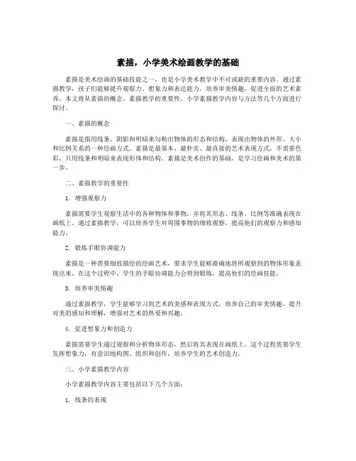 素描,小学美术绘画教学的基础