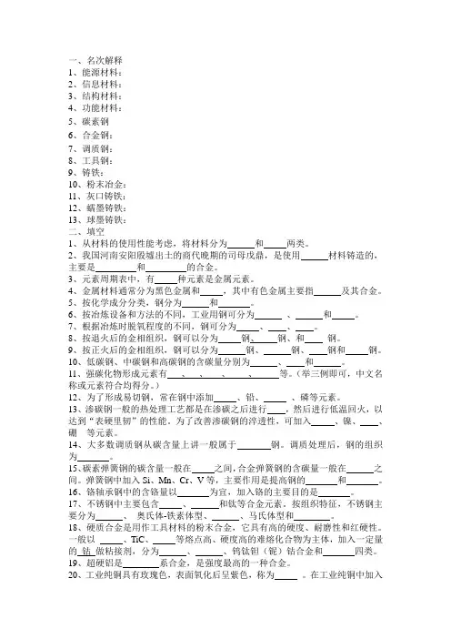 材料概论-金属部分思考题0