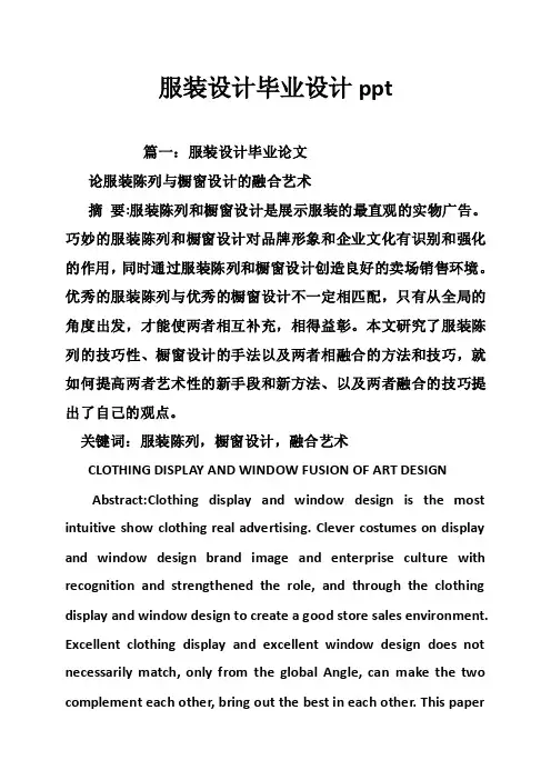 服装设计毕业设计ppt