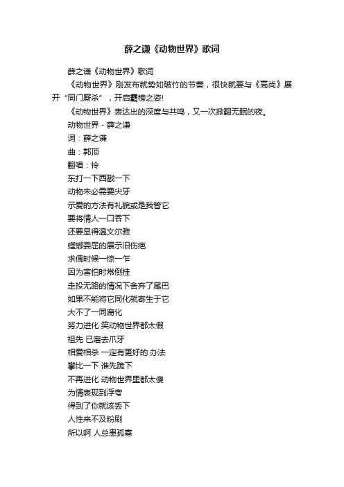 薛之谦《动物世界》歌词