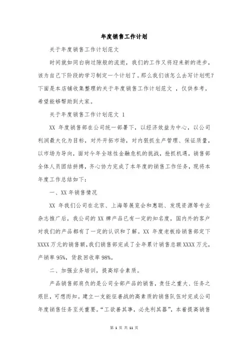 年度销售工作计划