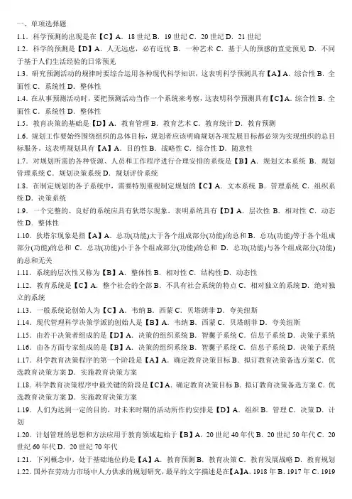 教育预测与规划