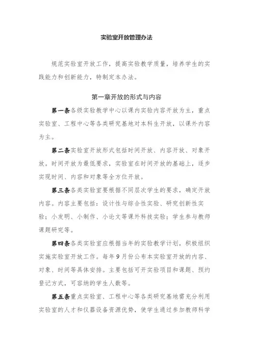 实验室开放管理办法