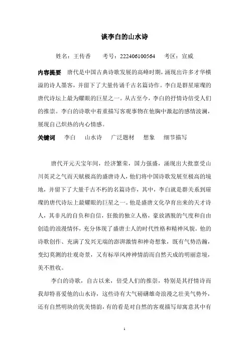 谈李白的山水诗