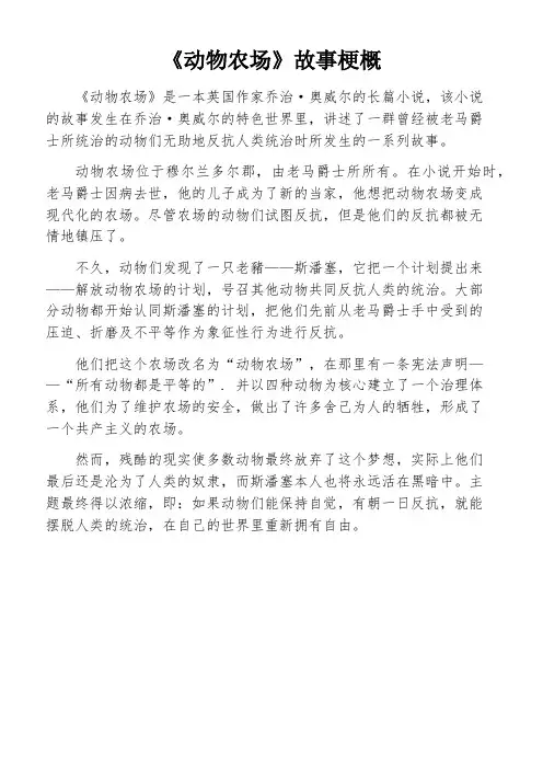 《动物农场》故事梗概