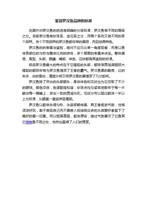 鉴别罗汉鱼品种的标准