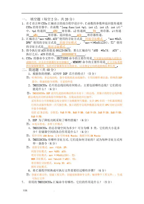 DSP期末复习题及答案