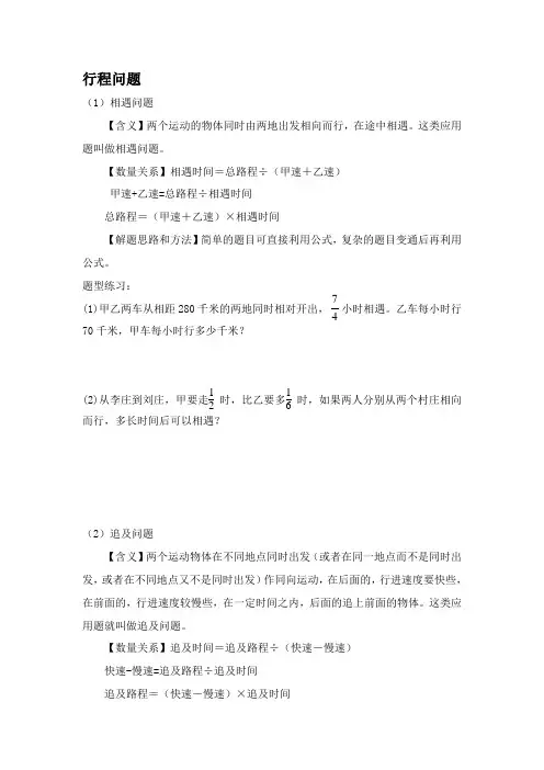 分数应用题-行程类问题