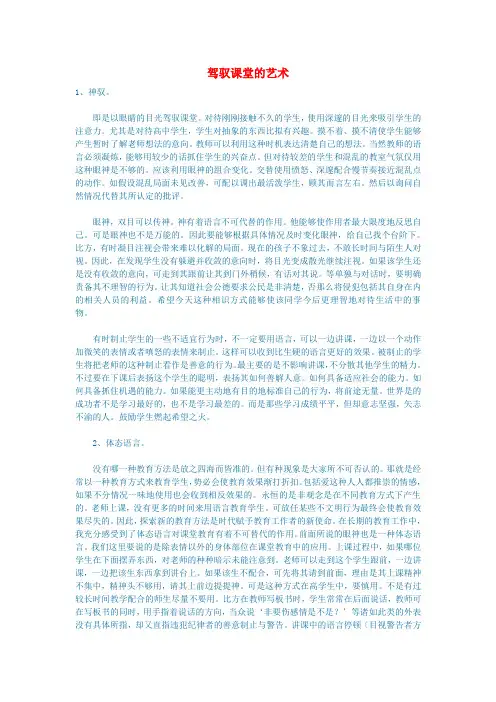 初中语文语文论文驾驭课堂的艺术
