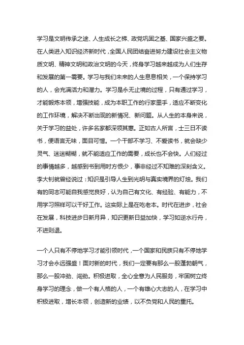 党员干部要牢固树立终身学习的理念