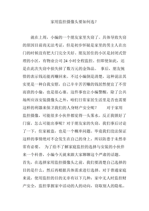 家用监控摄像头要如何选 