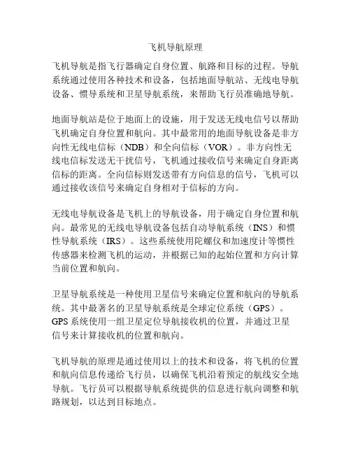 飞机导航原理