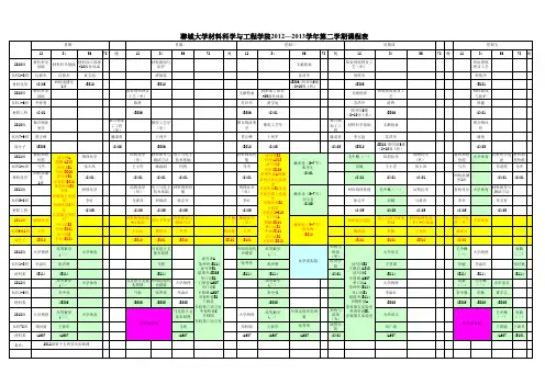 材料学院课程表