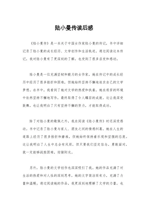 陆小曼传读后感